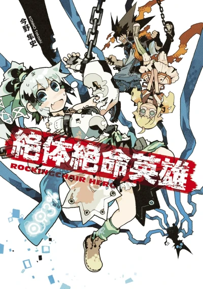 Manga: Zettai Zetsumei Eiyuu