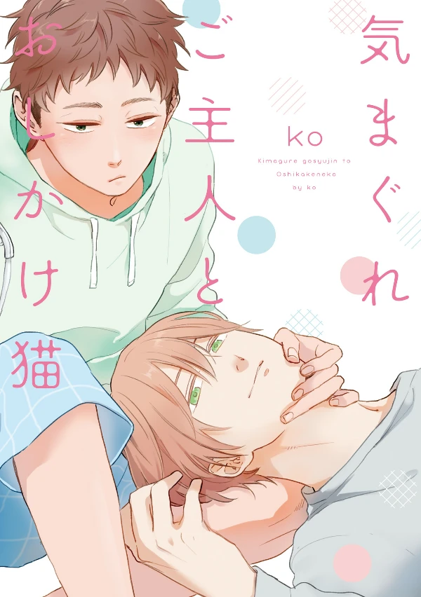 Manga: The Uninvited Cat and His Fickle Master Manga: The Uninvited Cat and His Fickle Master