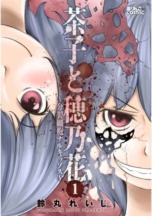 Manga: Sako to Honoka: Bunretsu Saibou Narcissus