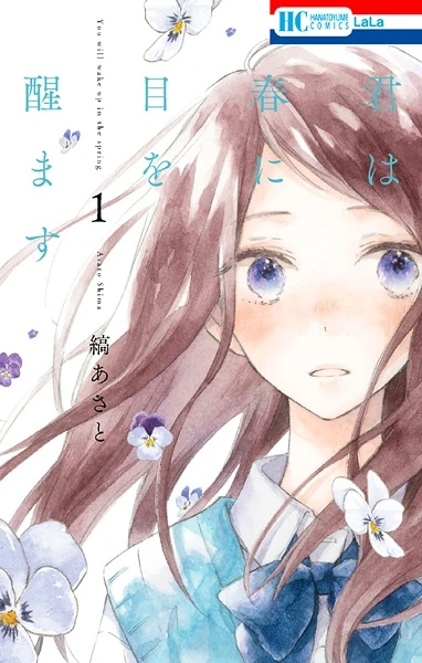 Manga: Kimi wa Haru ni Me o Samasu