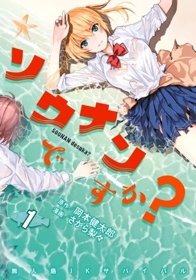 Manga: Are You Lost?