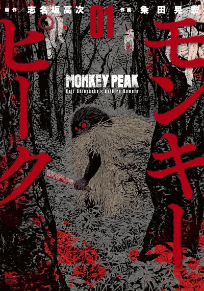 Manga: Monkey Peak