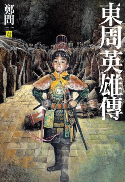 Manga: Dongzhou Yingxiong Chuan