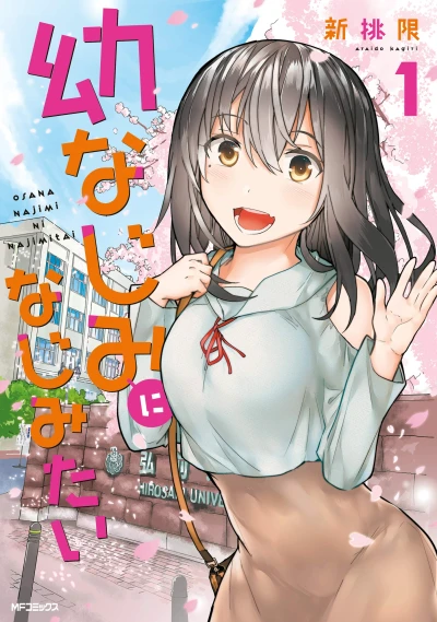 Manga: Osananajimi ni Najimitai