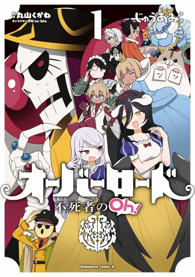 Manga: Overlord: The Undead King Oh!