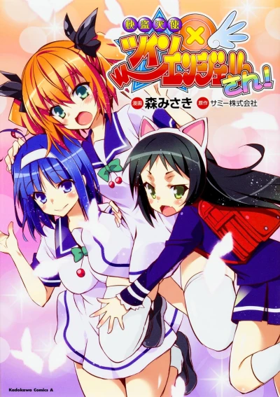 Manga: Kaitou Tenshi Twin Angel-san!