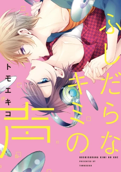 Manga: Fushidara na Kimi no Koe