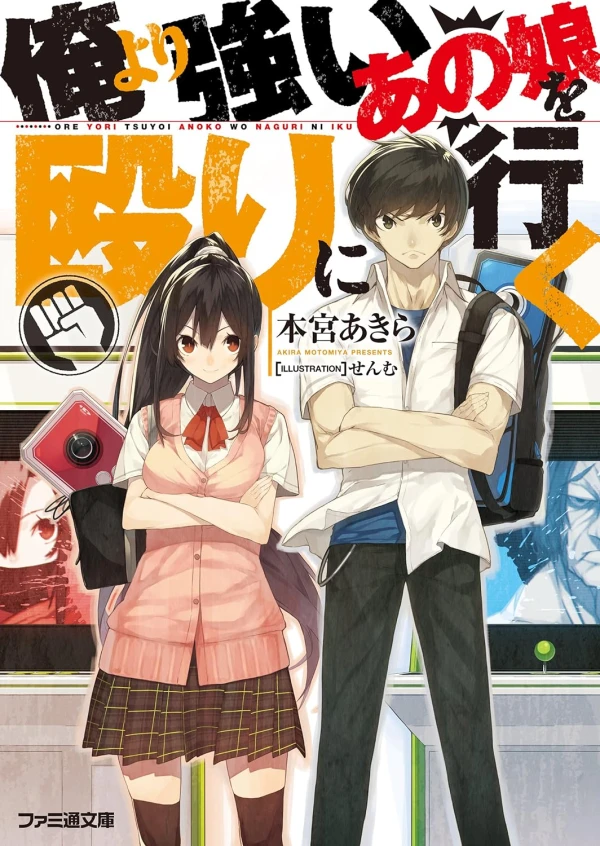 Manga: Ore yori Tsuyoi Ano Ko o Naguri ni Iku