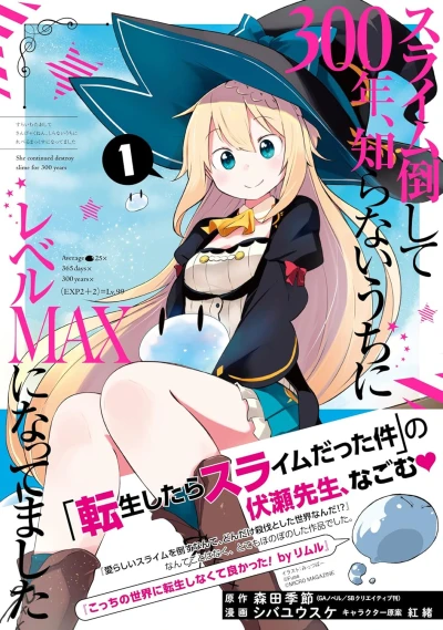 Manga: I’ve Been Killing Slimes for 300 Years and Maxed Out My Level