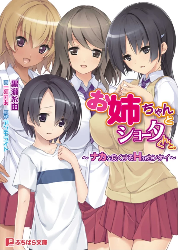 Manga: Oneechan to Shota-kun to. Naka o Yoku Suru H no Kankei Manga: Oneechan to Shota-kun to. Naka o Yoku Suru H no Kankei