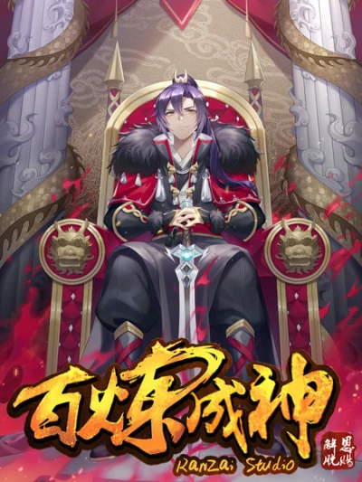 Bai Lian Cheng Shen