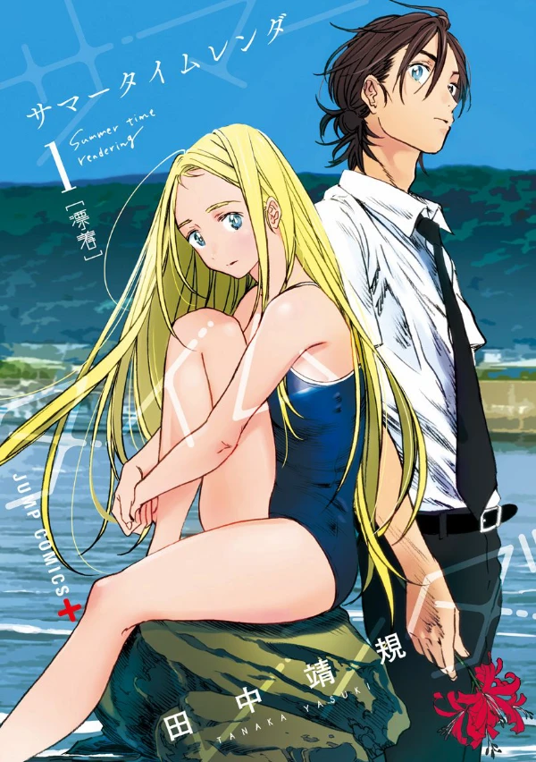 Manga: Summer Time Rendering