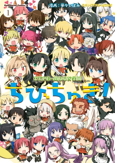 Manga: Type-Moon Gakuen: Chibichuki!