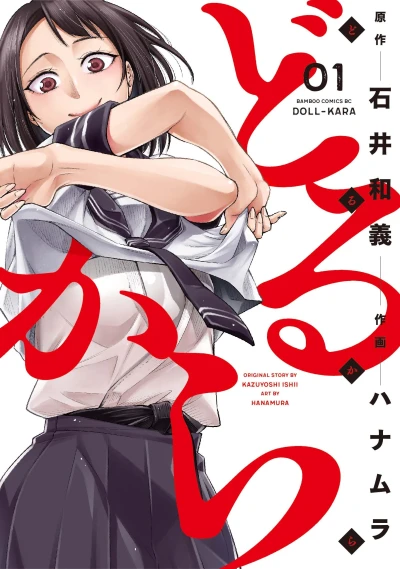 Manga: Doll-Kara