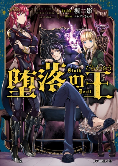 Manga: Daraku no Ou