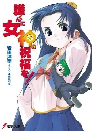 Manga: Mamoru-kun ni Megami no Shukufuku o!