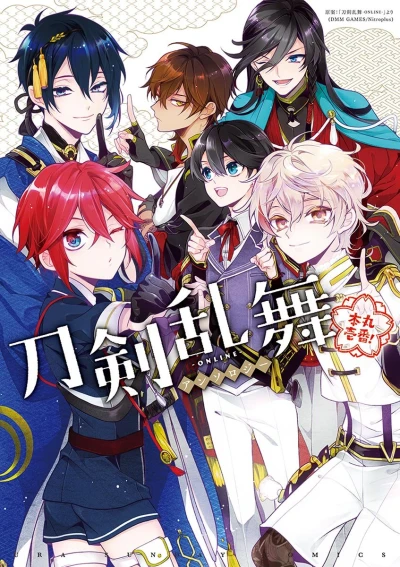 Manga: Touken Ranbu Online: Anthology - Honmaru Ichiban!