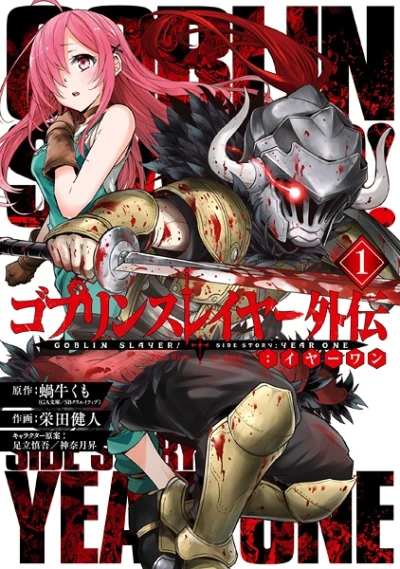 Manga: Goblin Slayer Side Story: Year One