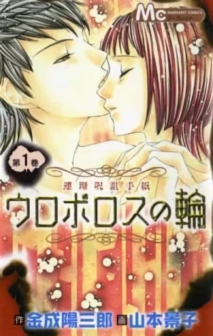 Manga: Uroboros no Wa