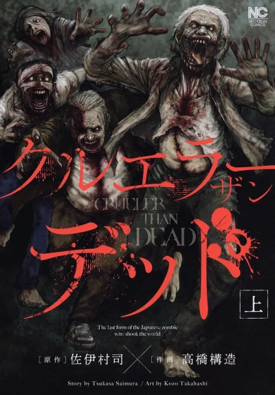 Manga: Crueler than Dead