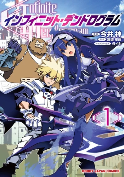 Manga: Infinite Dendrogram