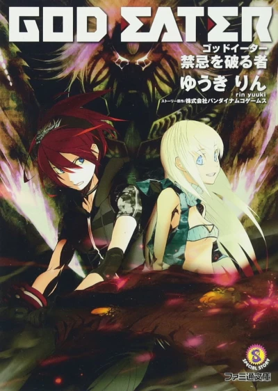 Manga: God Eater: Kinki o Yaburu mono