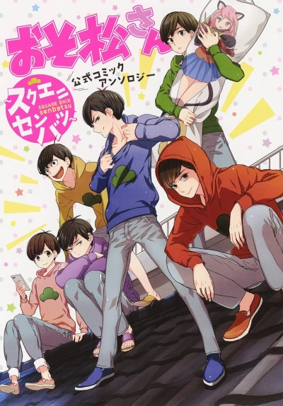 Manga: Osomatsu-san: Koushiki Anthology Comic "Square Senbatsu"