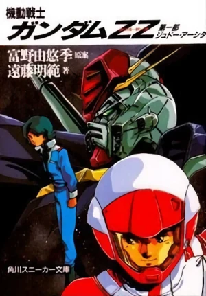 Manga: Gundam ZZ