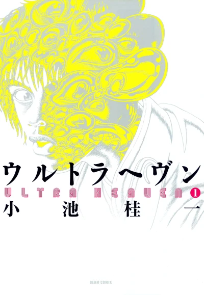 Manga: Ultra Heaven