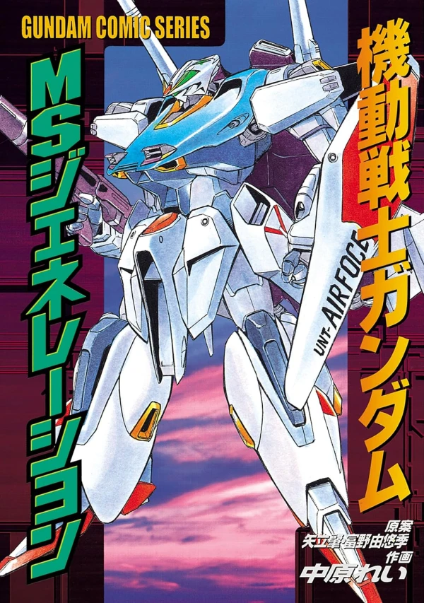 Manga: Gundam: MS Generation