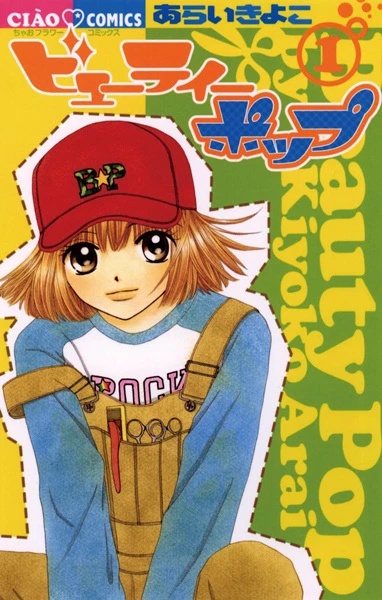 Manga: Beauty Pop