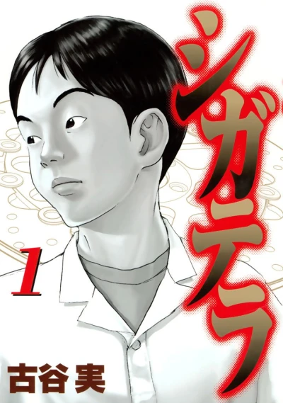 Manga: Ciguatera