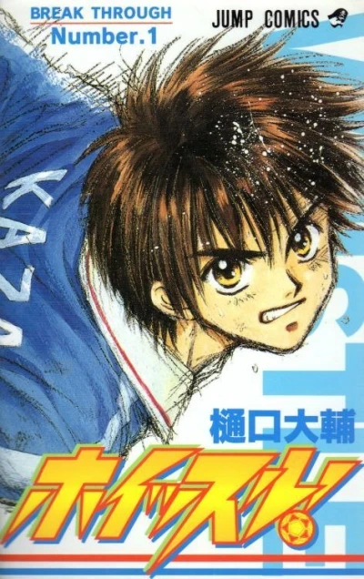 Manga: Whistle!