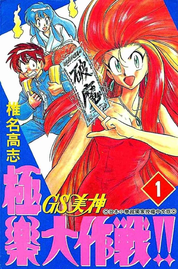 Manga: Mikami Agenzia Acchiappafantasmi