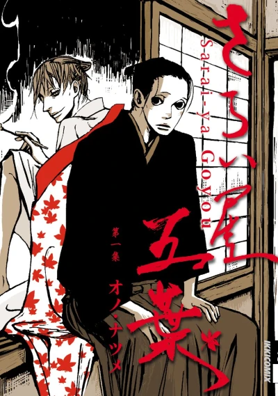 Manga: House of Five Leaves
