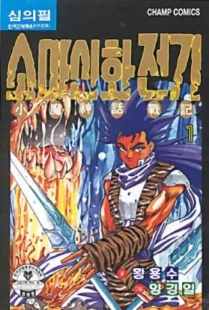 Manga: Shoma: Cronache della guerra leggendaria