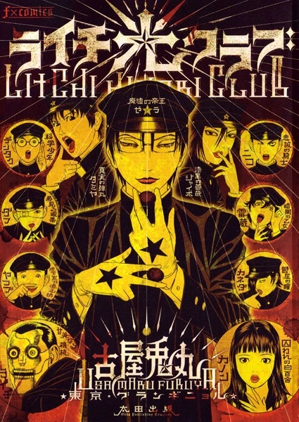 Manga: Hikari Club: Il club della luce