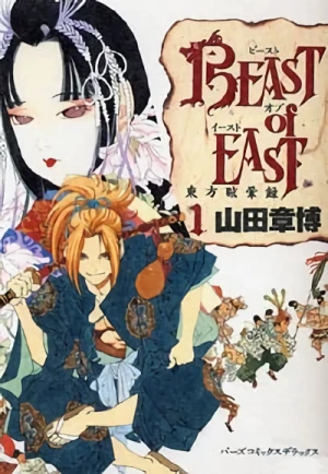 Manga: Beast of East