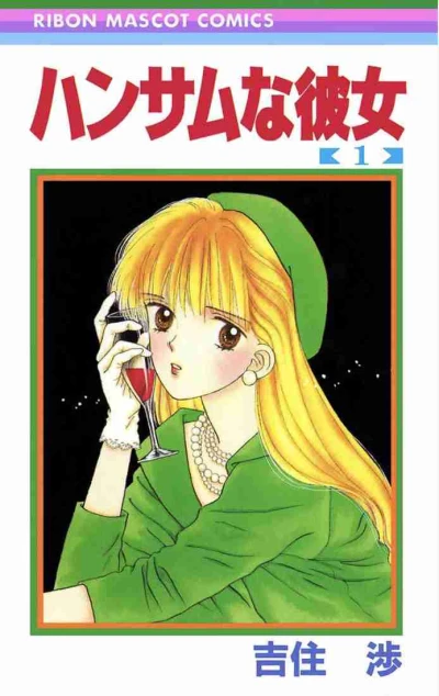 Manga: Handsome na Kanojo