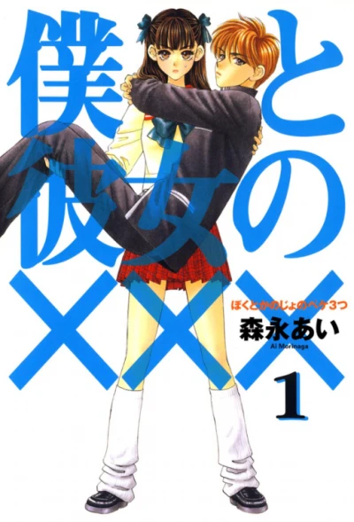 Manga: 1 Segreto X 2