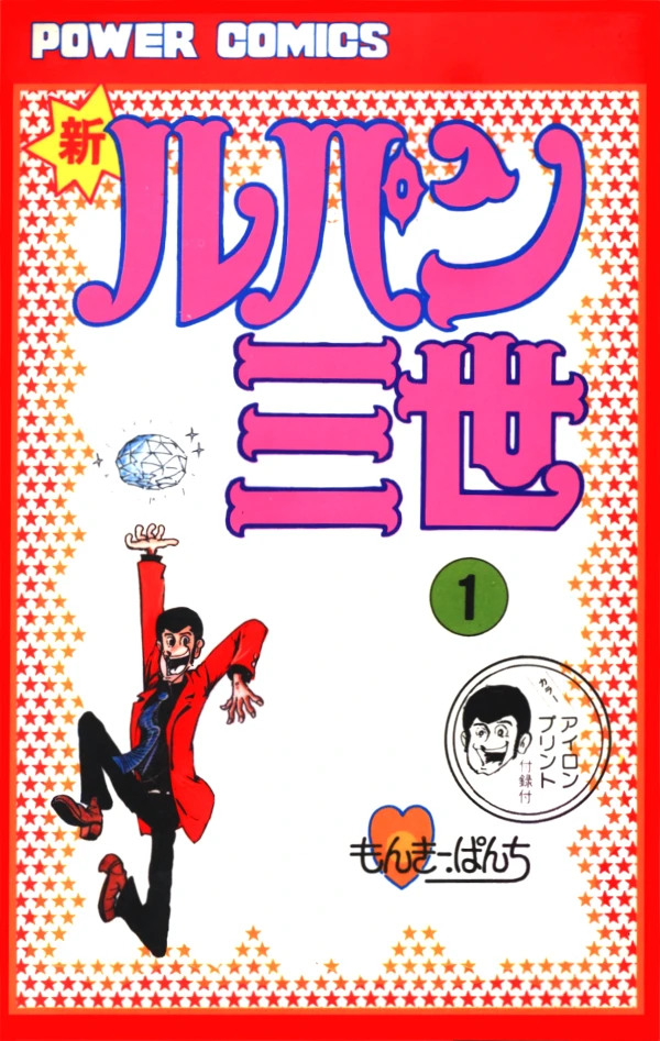 Manga: Lupin III