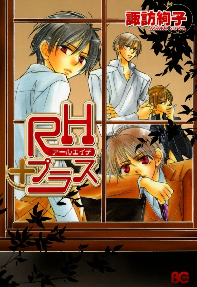 Manga: RH Plus