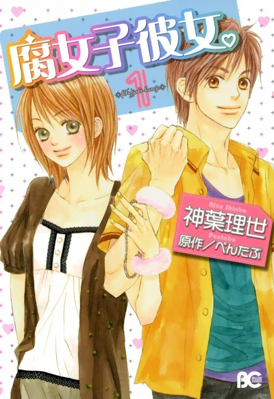 Manga: My Girlfriend's a Geek