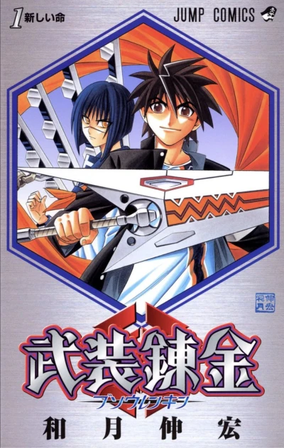 Manga: Il Guerriero Alchemico