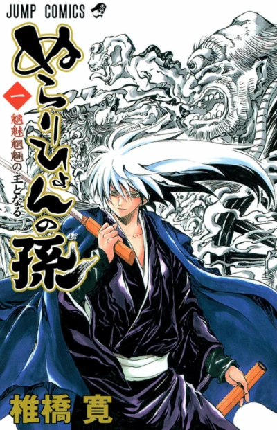 Manga: I signori dei mostri