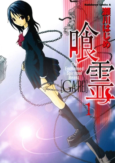 Manga: Ga-Rei il divoratore di spiriti