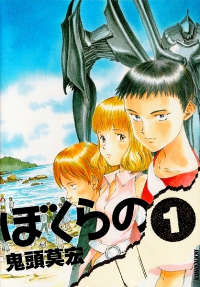 Manga: Il nostro gioco: Bokurano
