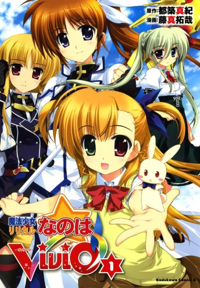 Manga: Mahou Shoujo Lyrical Nanoha ViVid