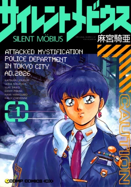 Manga: Silent Mobius