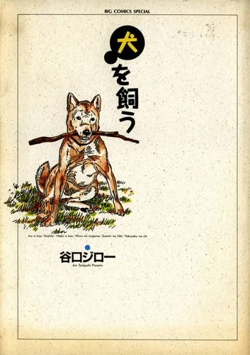 Manga: Allevare un cane e altri racconti